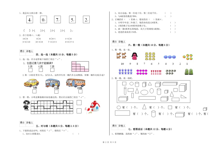 金华市2020年一年级数学上学期综合检测试题 附答案.doc_第2页