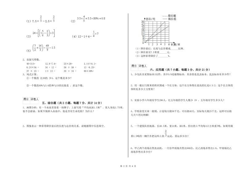 西南师大版六年级数学下学期自我检测试卷C卷 含答案.doc_第2页