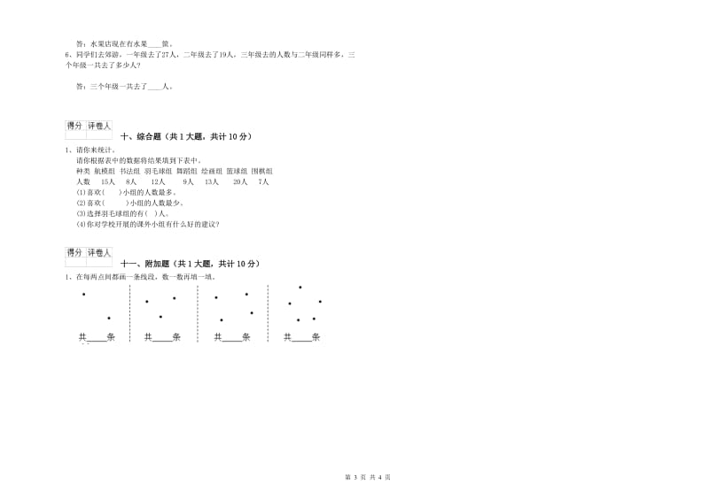 西南师大版二年级数学【上册】开学考试试题B卷 含答案.doc_第3页