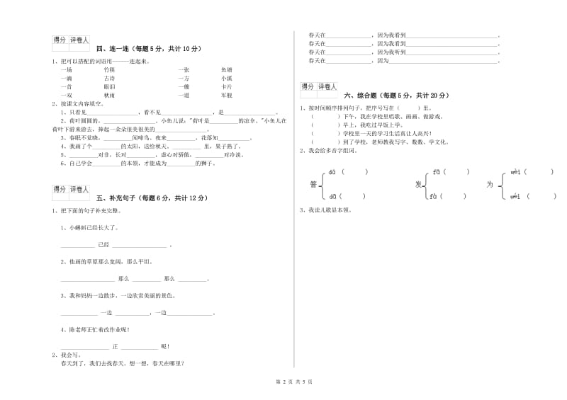 齐齐哈尔市实验小学一年级语文【下册】期末考试试卷 附答案.doc_第2页