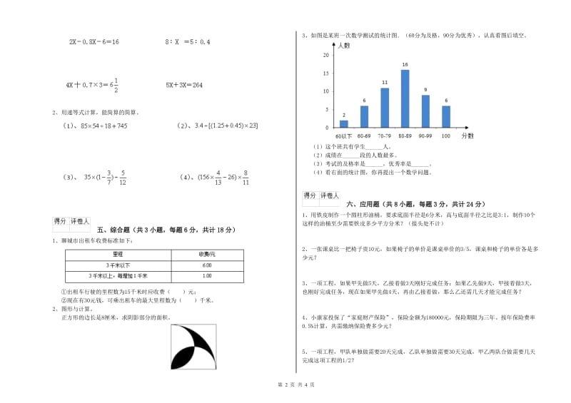 辽宁省2019年小升初数学自我检测试题D卷 附解析.doc_第2页