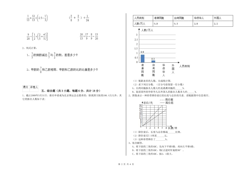 青海省2020年小升初数学过关检测试题B卷 附解析.doc_第2页