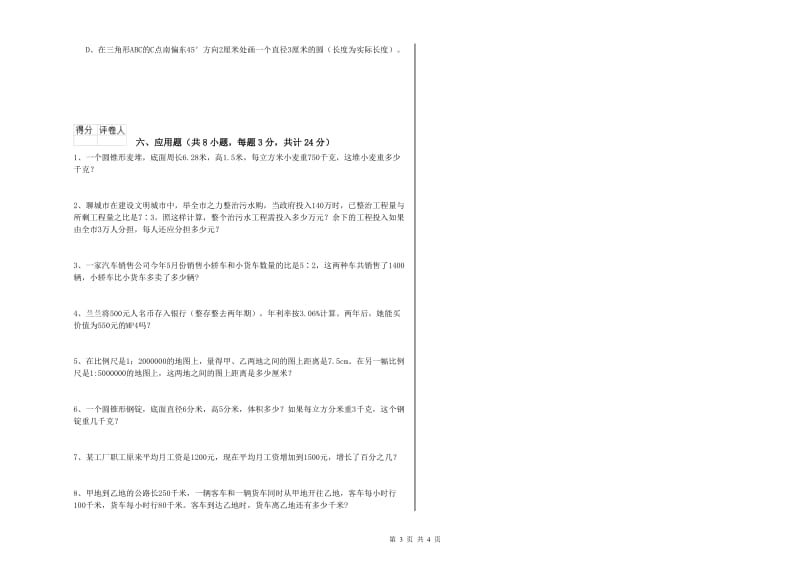 青海省2020年小升初数学过关检测试题B卷 附解析.doc_第3页