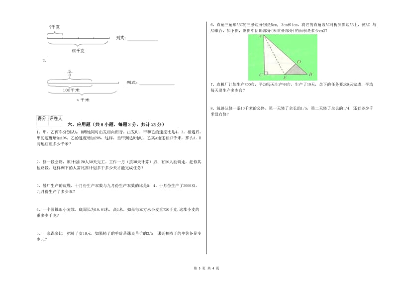 青海省2020年小升初数学能力测试试题C卷 含答案.doc_第3页