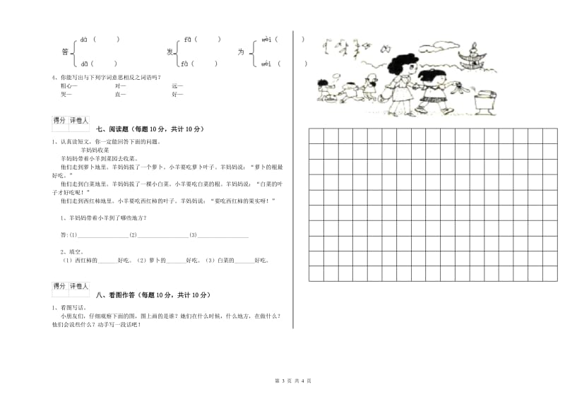 青海省重点小学一年级语文下学期过关检测试题 附解析.doc_第3页