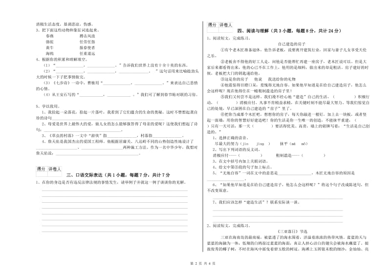 阿拉善盟重点小学小升初语文过关检测试卷 附解析.doc_第2页