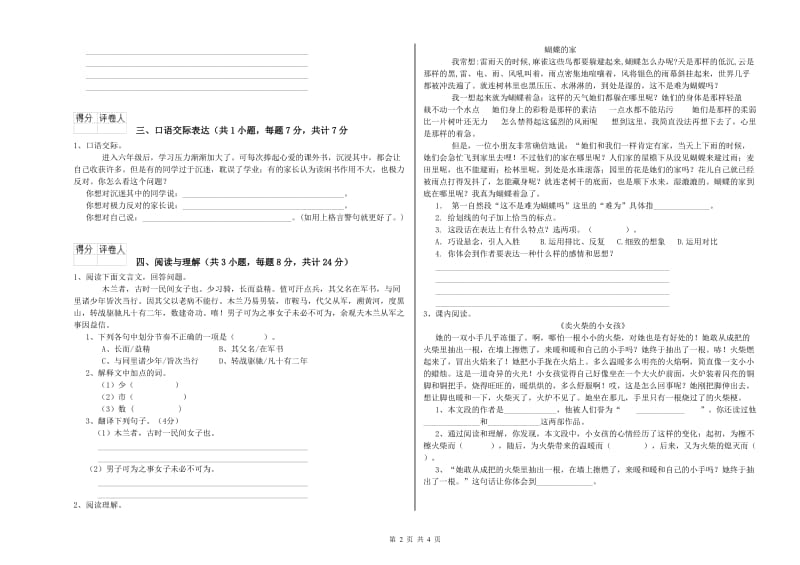 黄南藏族自治州重点小学小升初语文考前练习试卷 附解析.doc_第2页