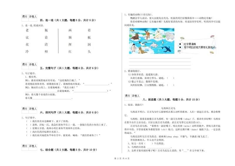 陕西省2020年二年级语文下学期自我检测试卷 附解析.doc_第2页