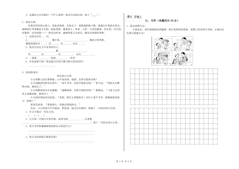 陕西省2020年二年级语文下学期自我检测试卷 附解析.doc_第3页