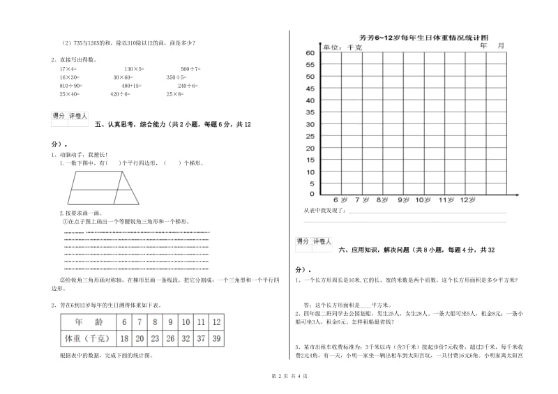 青海省2020年四年级数学下学期开学检测试卷 附答案.doc_第2页