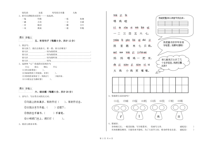 黄南藏族自治州实验小学一年级语文【上册】综合练习试卷 附答案.doc_第2页