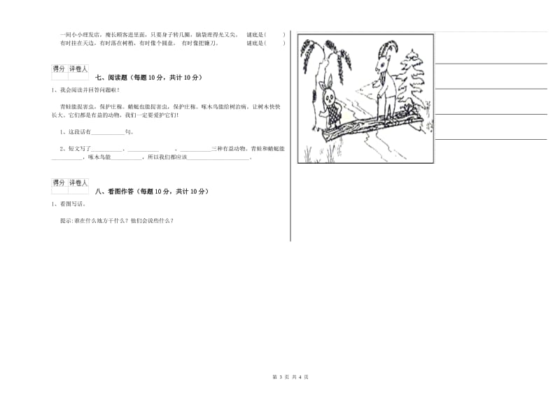 黄南藏族自治州实验小学一年级语文【上册】综合练习试卷 附答案.doc_第3页