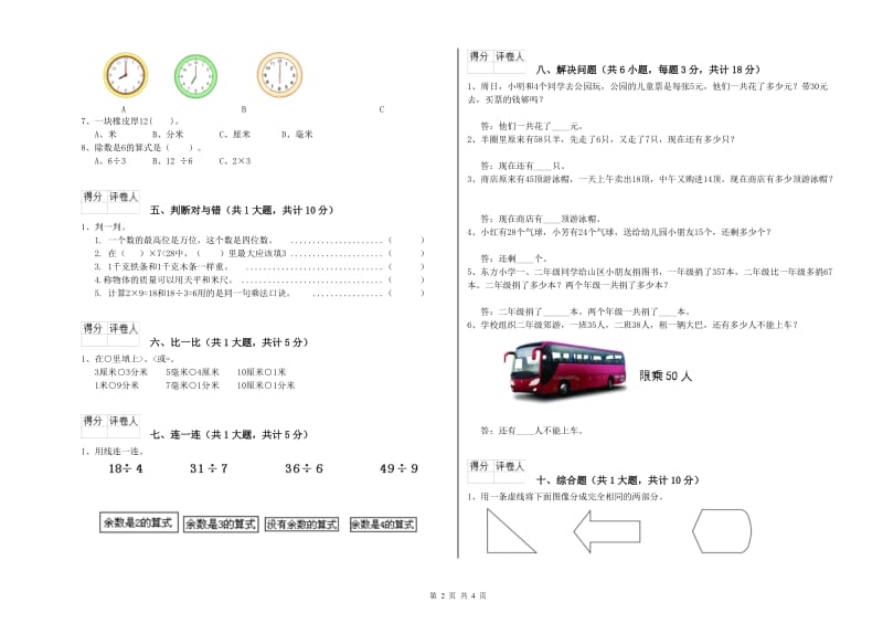 鹤岗市二年级数学下学期全真模拟考试试卷 附答案.doc_第2页