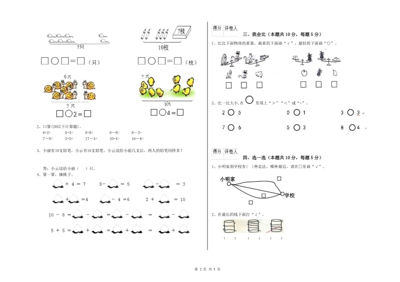 辽阳市2020年一年级数学下学期每周一练试卷 附答案.doc_第2页