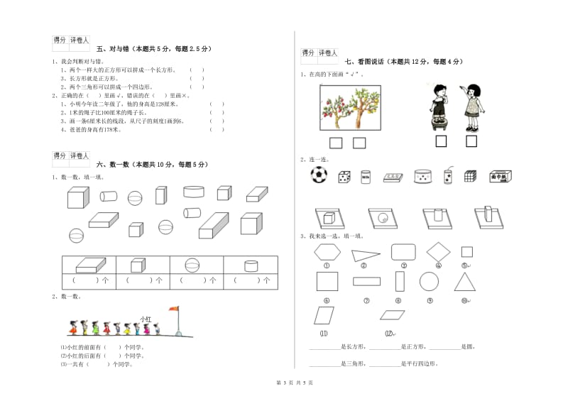 辽阳市2020年一年级数学下学期每周一练试卷 附答案.doc_第3页