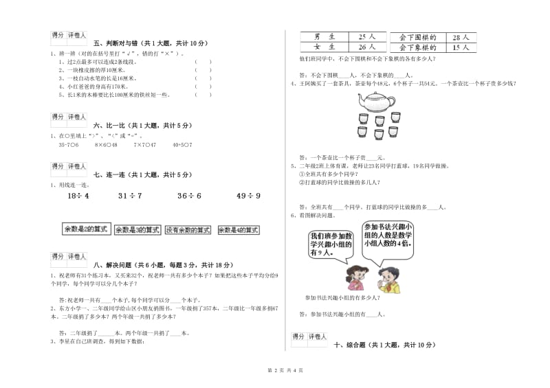 韶关市二年级数学上学期综合检测试题 附答案.doc_第2页