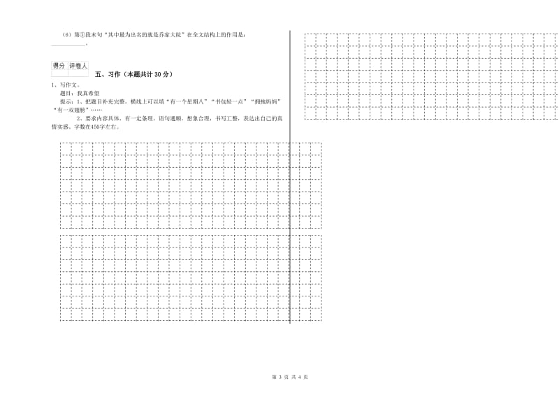 马鞍山市实验小学六年级语文【下册】考前检测试题 含答案.doc_第3页