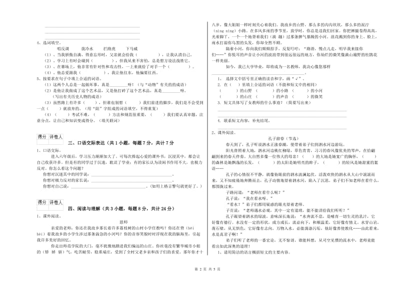 青海省重点小学小升初语文每日一练试卷A卷 含答案.doc_第2页