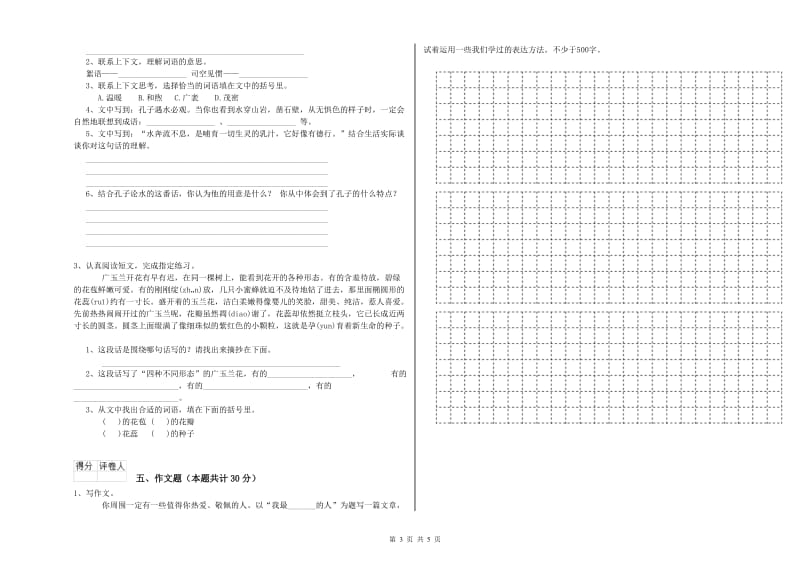 青海省重点小学小升初语文每日一练试卷A卷 含答案.doc_第3页