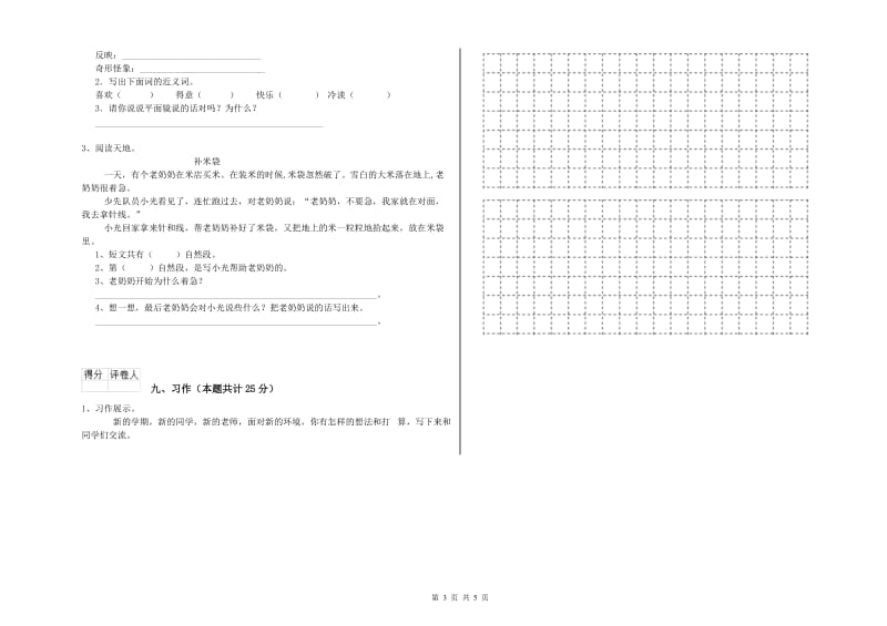 青海省2020年二年级语文上学期考前检测试题 含答案.doc_第3页
