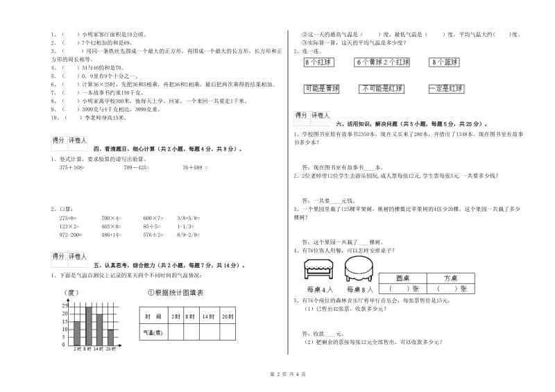 黑龙江省实验小学三年级数学上学期能力检测试卷 附解析.doc_第2页