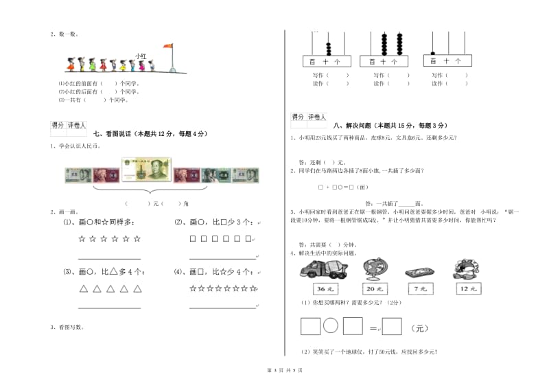 阜新市2020年一年级数学上学期开学考试试卷 附答案.doc_第3页