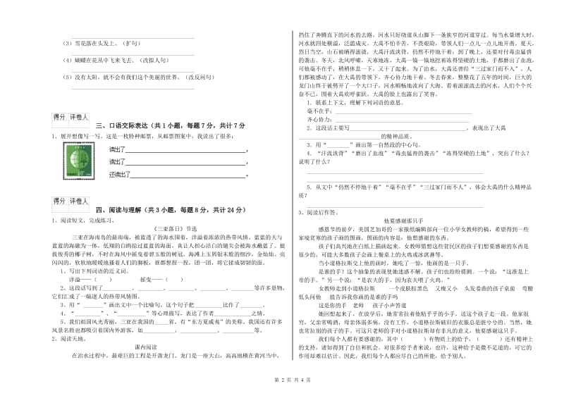 陕西省重点小学小升初语文考前练习试题A卷 含答案.doc_第2页