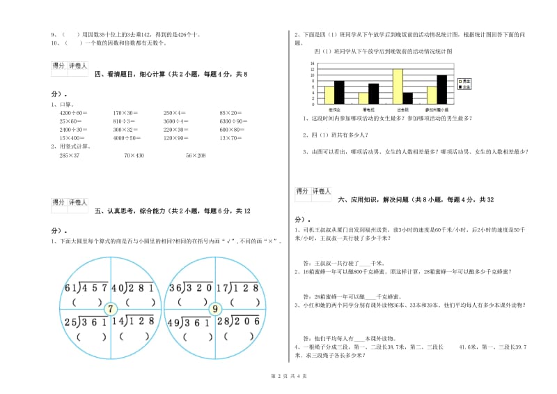 黑龙江省2020年四年级数学【上册】综合检测试卷 附答案.doc_第2页