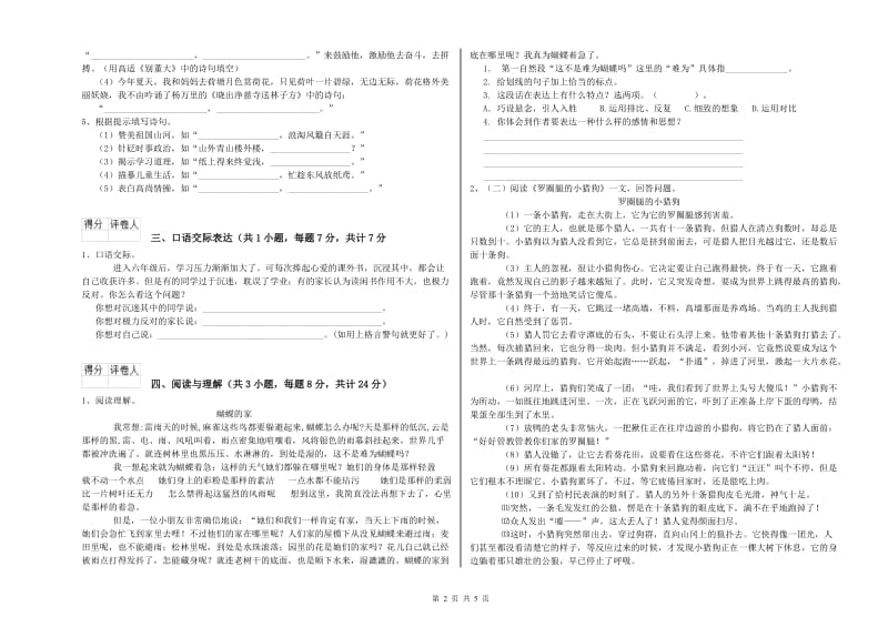 青海省小升初语文提升训练试题B卷 附解析.doc_第2页