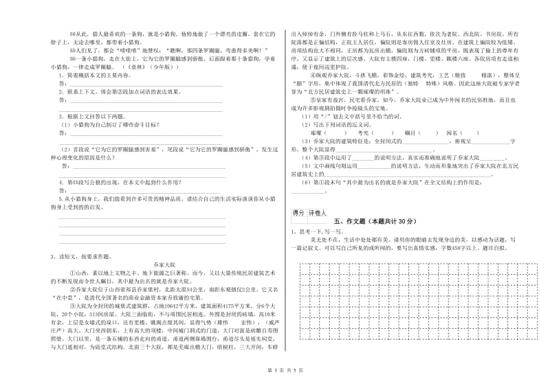 青海省小升初语文提升训练试题B卷 附解析.doc_第3页