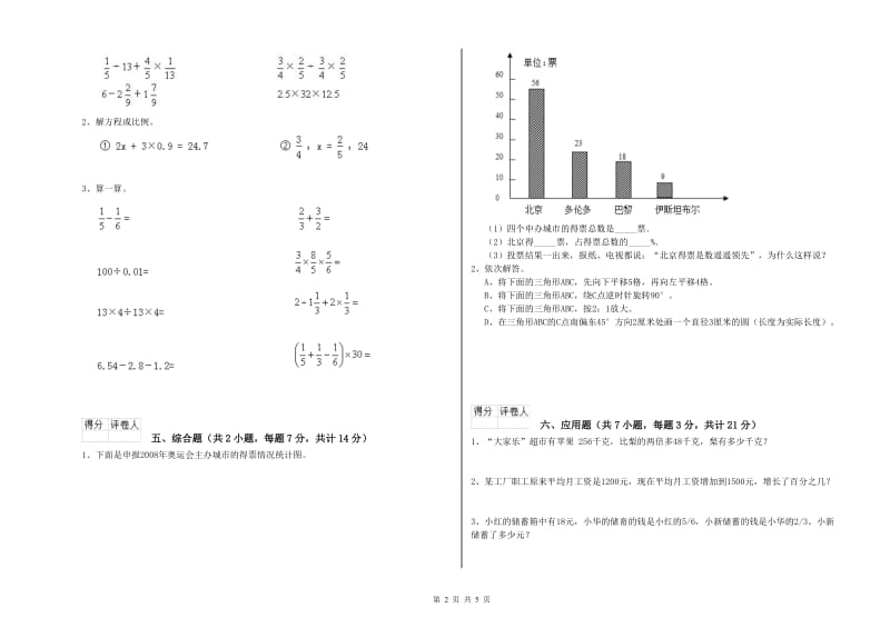 黑河市实验小学六年级数学上学期每周一练试题 附答案.doc_第2页