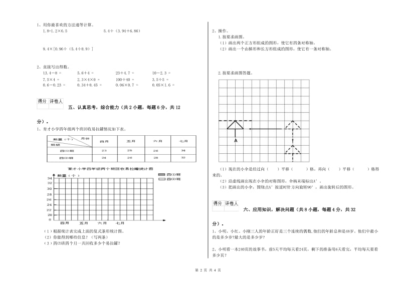 陕西省重点小学四年级数学上学期过关检测试卷 附解析.doc_第2页