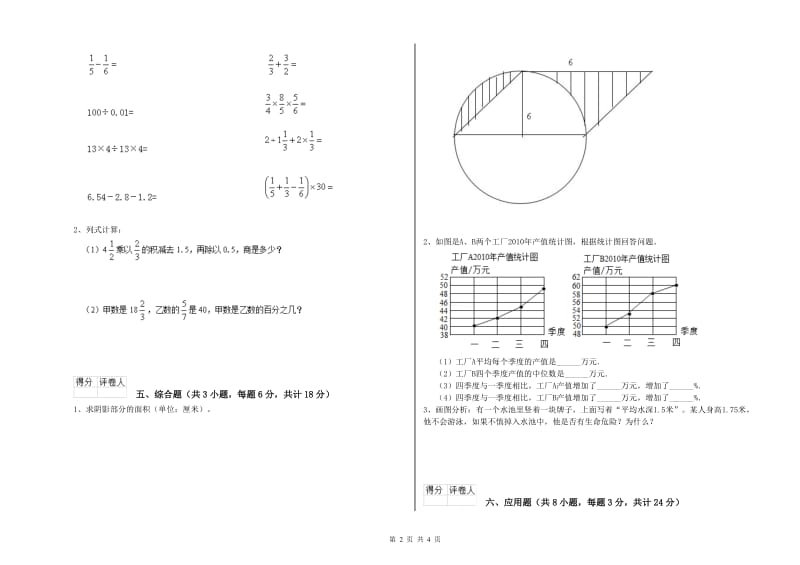 黑龙江省2020年小升初数学每周一练试题D卷 含答案.doc_第2页