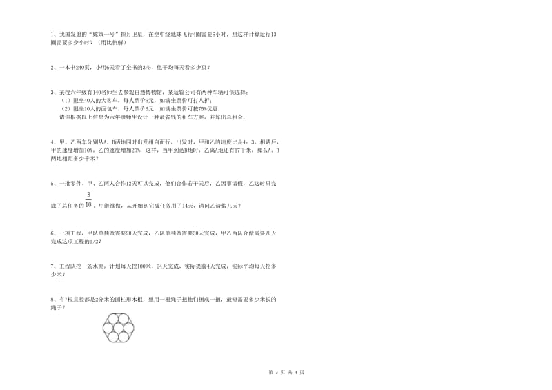 黑龙江省2020年小升初数学每周一练试题D卷 含答案.doc_第3页