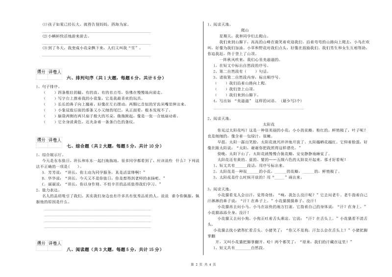 辽宁省2020年二年级语文上学期综合检测试题 附解析.doc_第2页