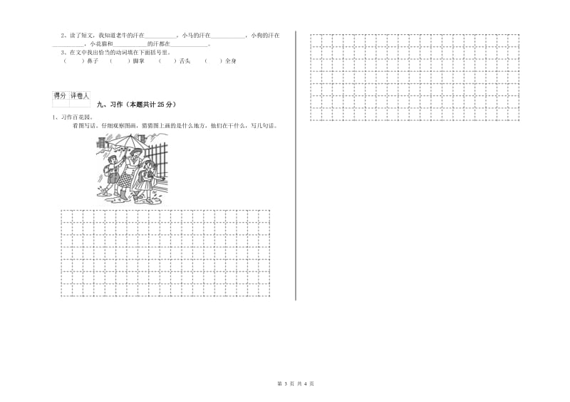 辽宁省2020年二年级语文上学期综合检测试题 附解析.doc_第3页