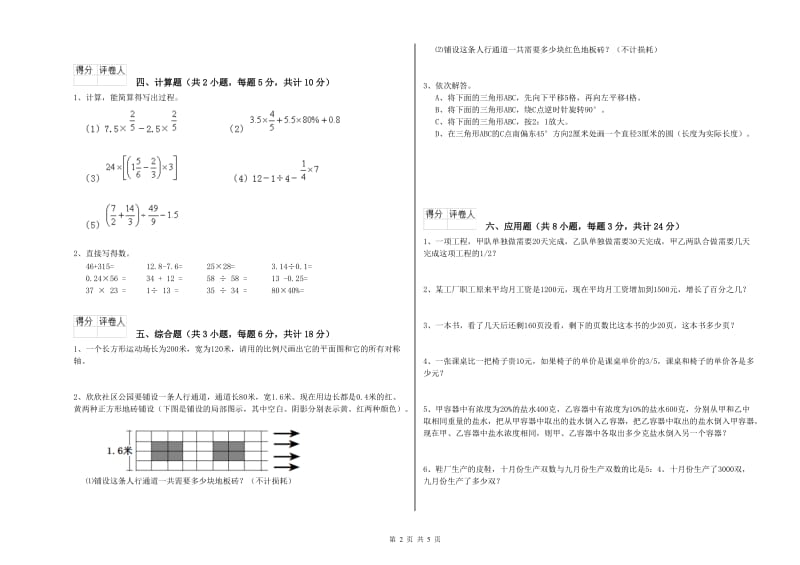 陕西省2020年小升初数学全真模拟考试试题A卷 附答案.doc_第2页