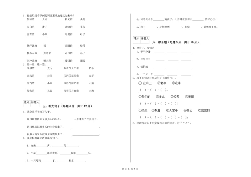 鞍山市实验小学一年级语文下学期全真模拟考试试卷 附答案.doc_第2页