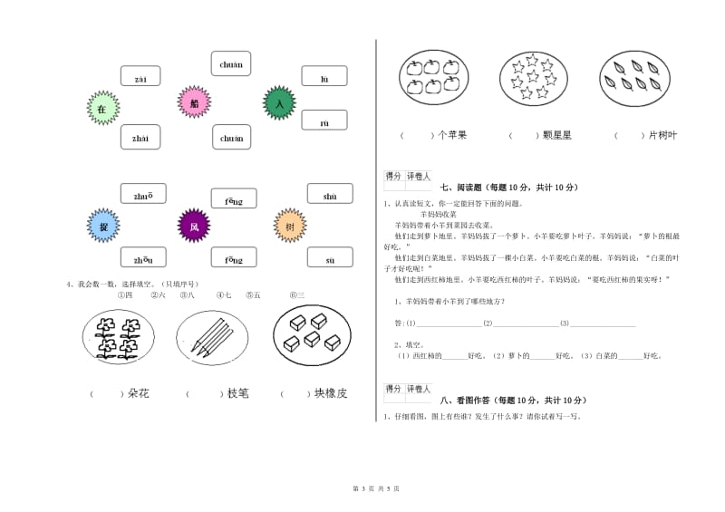 鞍山市实验小学一年级语文下学期全真模拟考试试卷 附答案.doc_第3页