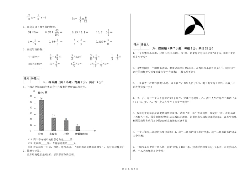 黄石市实验小学六年级数学上学期强化训练试题 附答案.doc_第2页