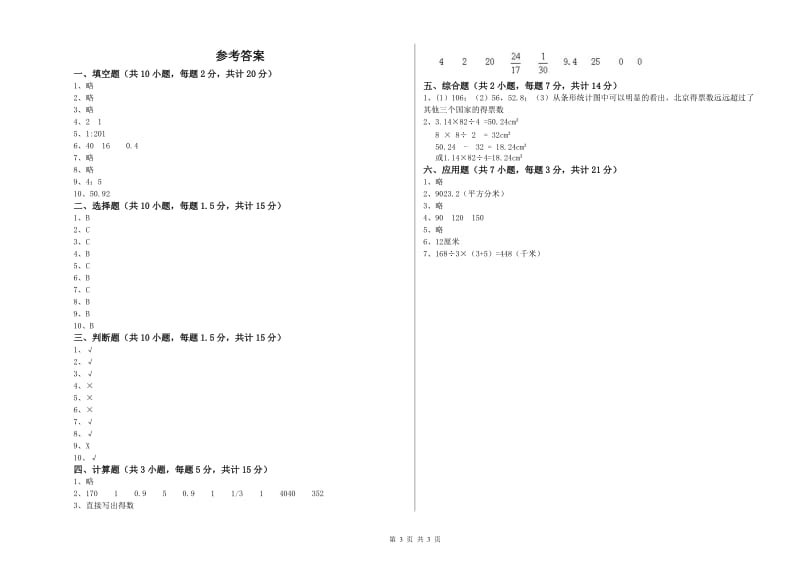 黄石市实验小学六年级数学上学期强化训练试题 附答案.doc_第3页