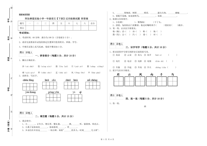 阿拉善盟实验小学一年级语文【下册】过关检测试题 附答案.doc_第1页