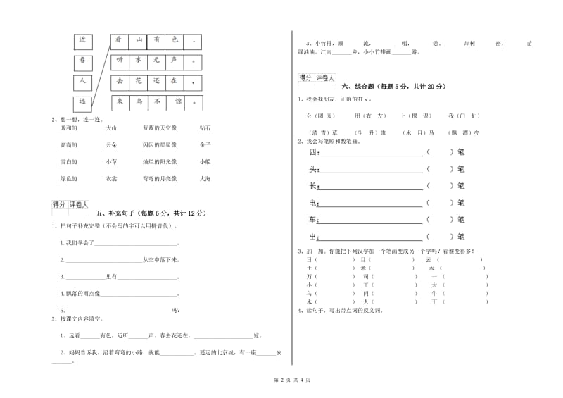 阿拉善盟实验小学一年级语文【下册】过关检测试题 附答案.doc_第2页