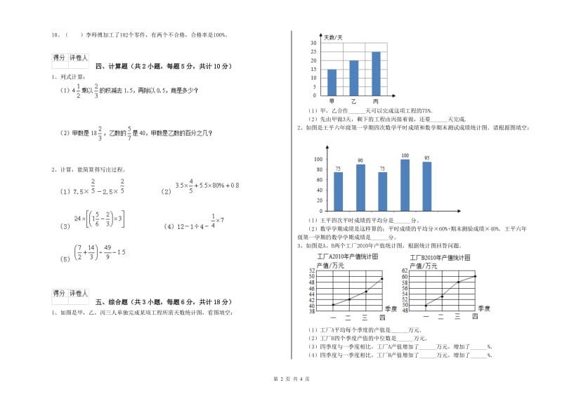 陕西省2019年小升初数学综合检测试题B卷 附解析.doc_第2页