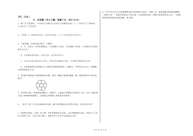 陕西省2019年小升初数学综合检测试题B卷 附解析.doc_第3页