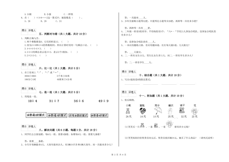 雅安市二年级数学上学期全真模拟考试试题 附答案.doc_第2页