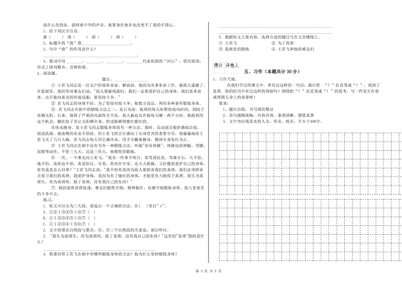 贵港市实验小学六年级语文下学期提升训练试题 含答案.doc_第3页