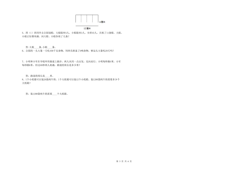 黑龙江省2020年四年级数学【上册】月考试题 附解析.doc_第3页