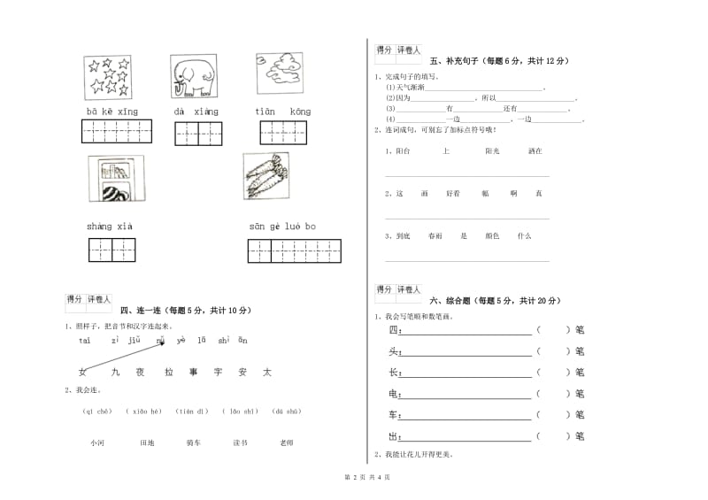 辽源市实验小学一年级语文上学期月考试卷 附答案.doc_第2页