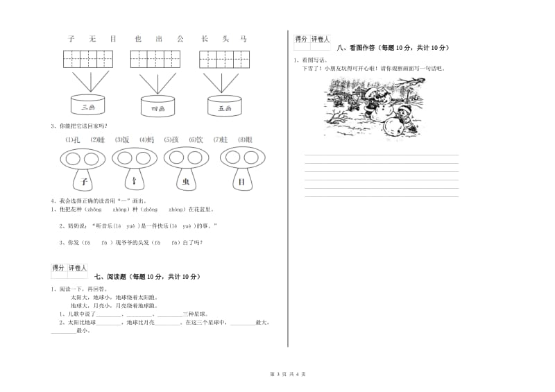 辽源市实验小学一年级语文上学期月考试卷 附答案.doc_第3页